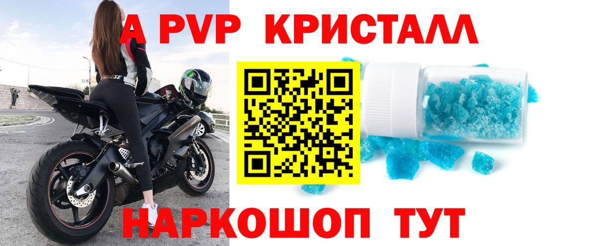 A PVP Crystall Сосновоборск