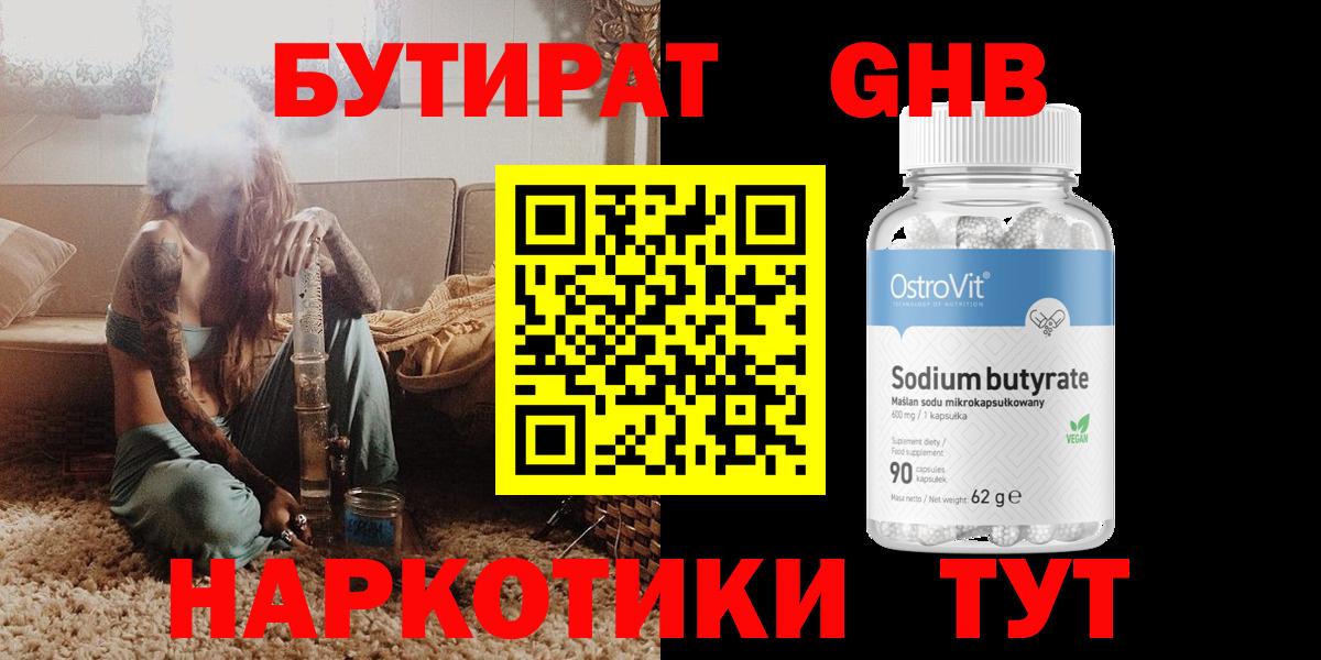 Сосновоборск  Бутират  Вход с VPN  Бутират бутик 