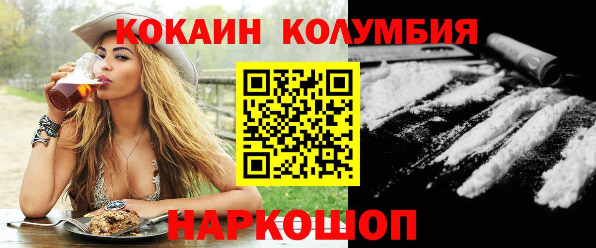 Сосновоборск  Кокаин Перу  Вход с VPN  КОКАИН Columbia 
