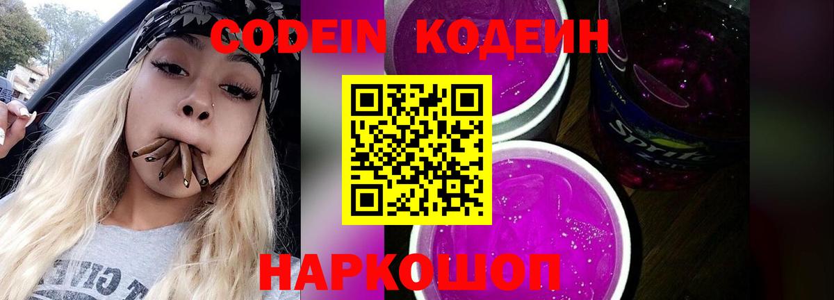 Сосновоборск  Кодеин Purple Drank  Кодеин Purple Drank  Вход с VPN 