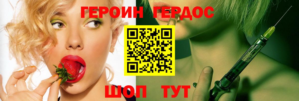 ГЕРОИН Heroin Сосновоборск