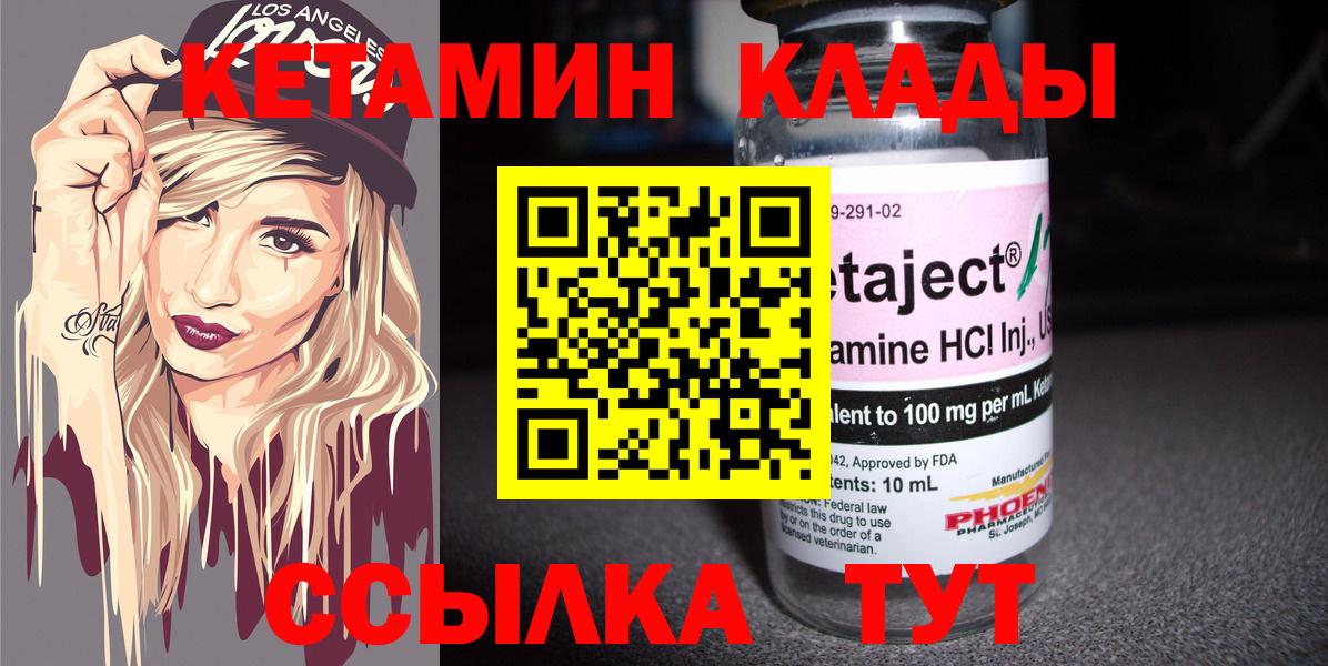Кетамин ketamine Сосновоборск