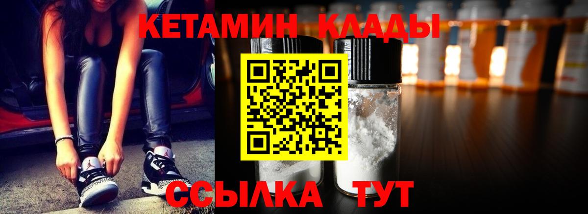 КЕТАМИН ketamine  Вход с VPN  Сосновоборск 