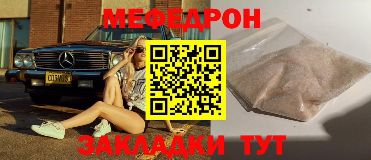 Меф мяу мяу мука Сосновоборск