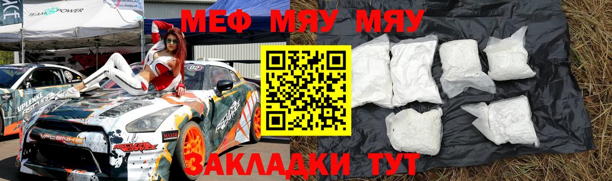 МЯУ-МЯУ мука  Меф  Меф мука  Сосновоборск  Вход с VPN  МЕФ 