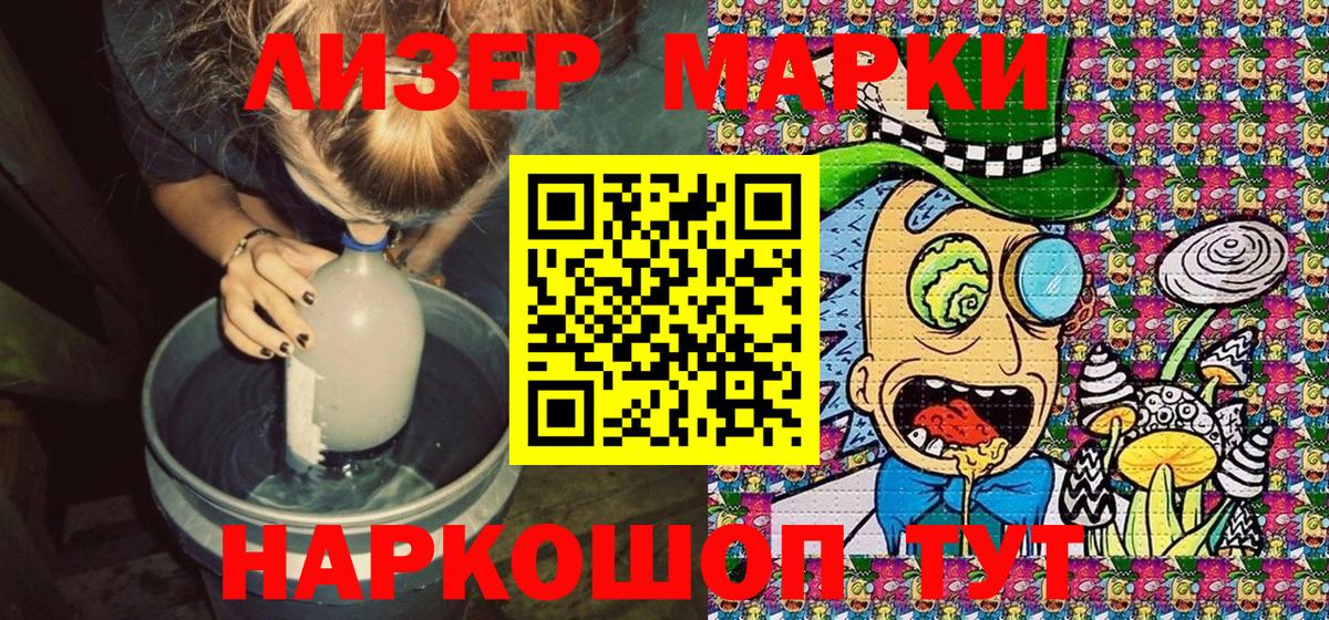 Наркотические марки 1500мкг Сосновоборск